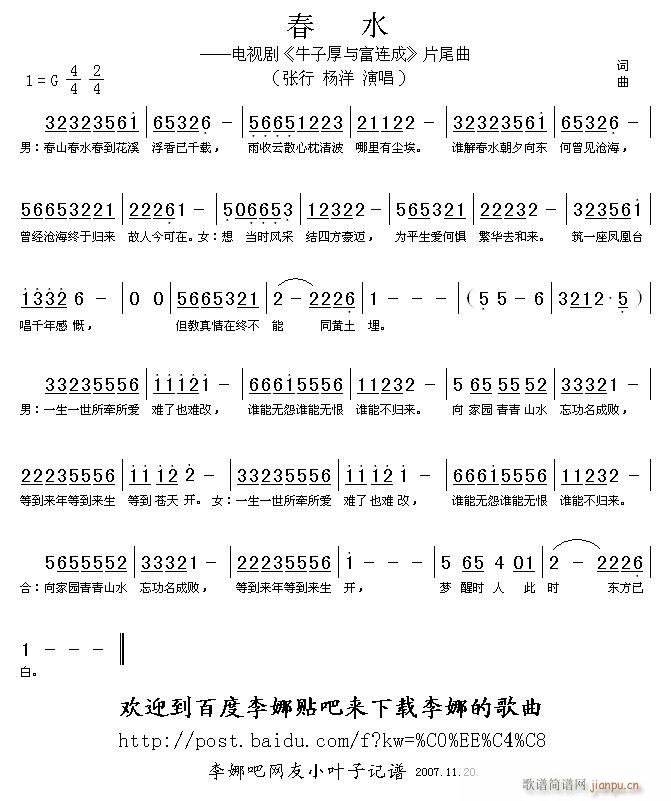 张行 杨洋 《牛子厚与富连成》简谱