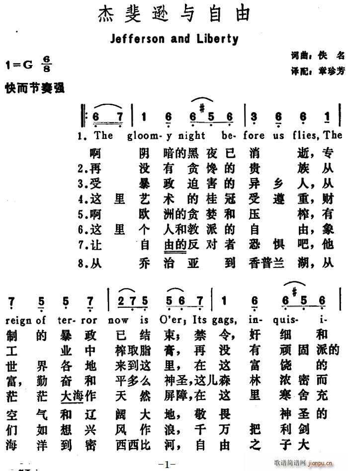 未知 《[美]杰斐逊与自由（Jefferson and Liberty）》简谱