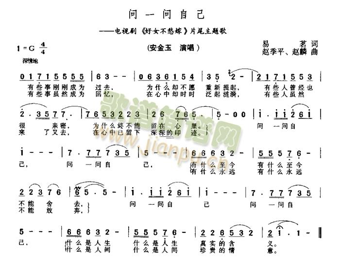 安金玉   电视连续剧<>片尾主题歌 《问一问自己》简谱