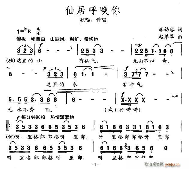 靡靡之音 李幼容 《仙居呼唤你》简谱