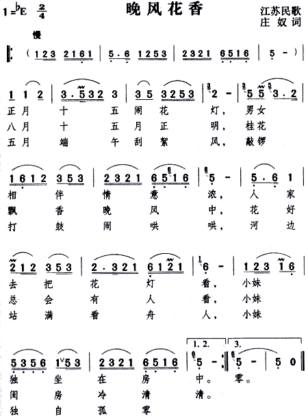 未知 《晚风花香(江苏民歌)》简谱