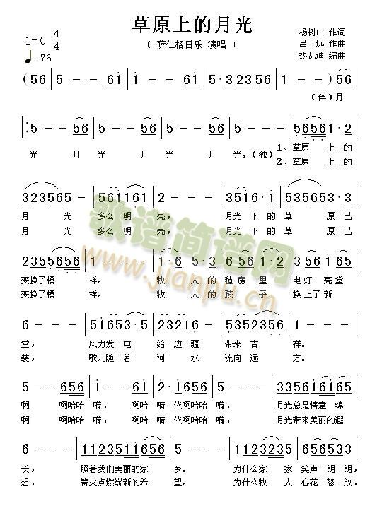 萨仁格日乐 《草原上的月光》简谱