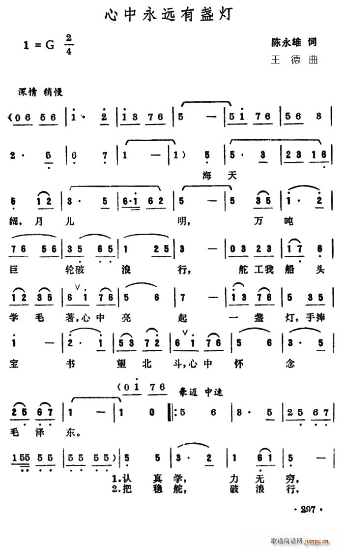 陈永雄 《心中永远有盏灯》简谱
