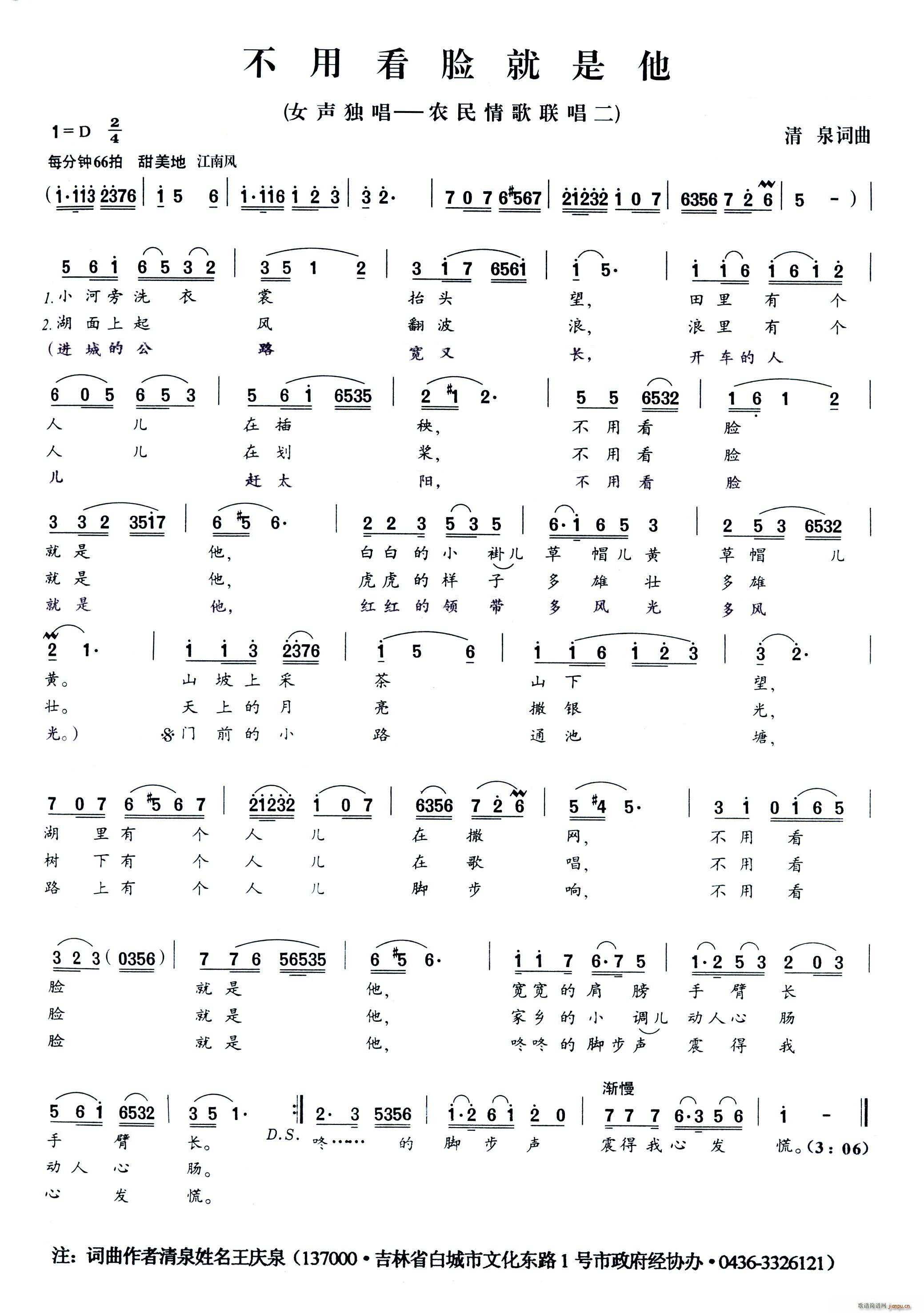 花之悦二炮女高音歌唱家   清泉（王庆泉） 清泉 《不用看脸就是他（清泉词曲）》简谱