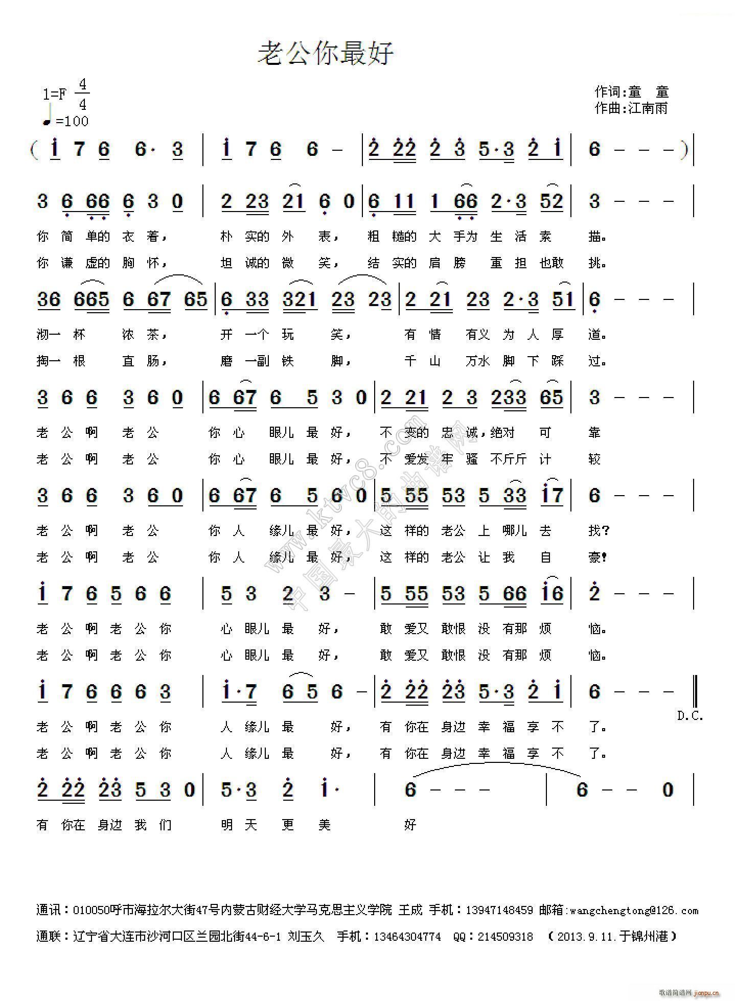 江南雨 童童 《老公你最好》简谱