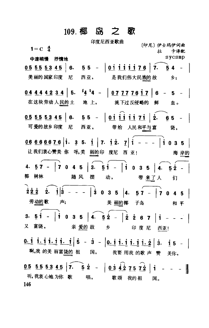 未知 《椰岛之歌-印尼》简谱