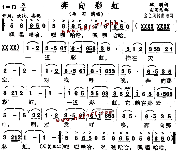 马莉 《奔向彩虹》简谱