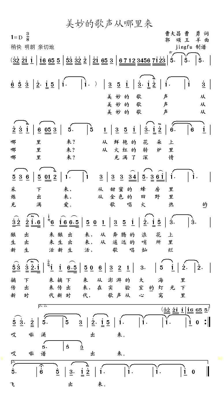 郭颂 《美妙的歌声从哪里来》简谱