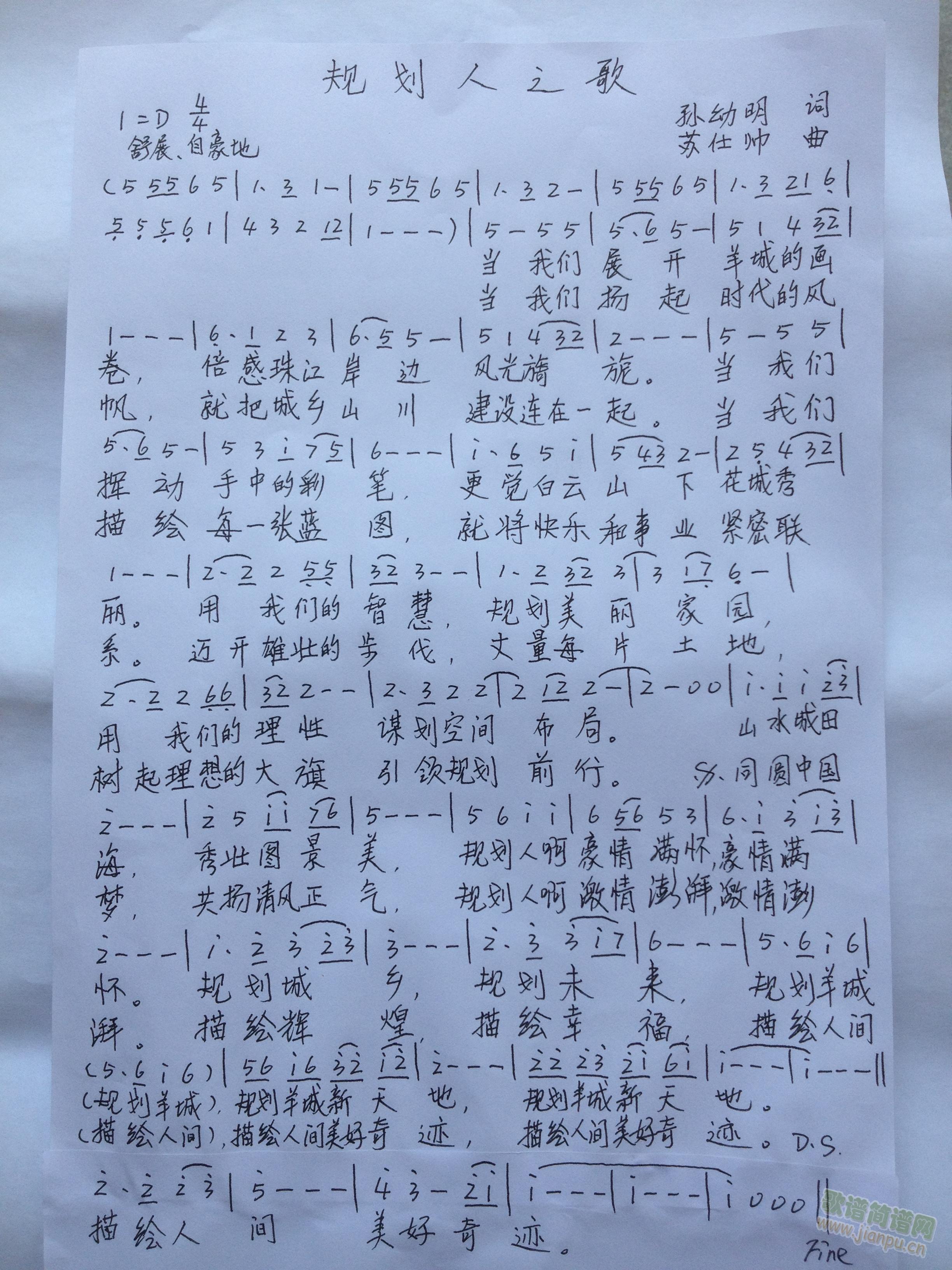 苏仕帅 《规划人之歌》简谱