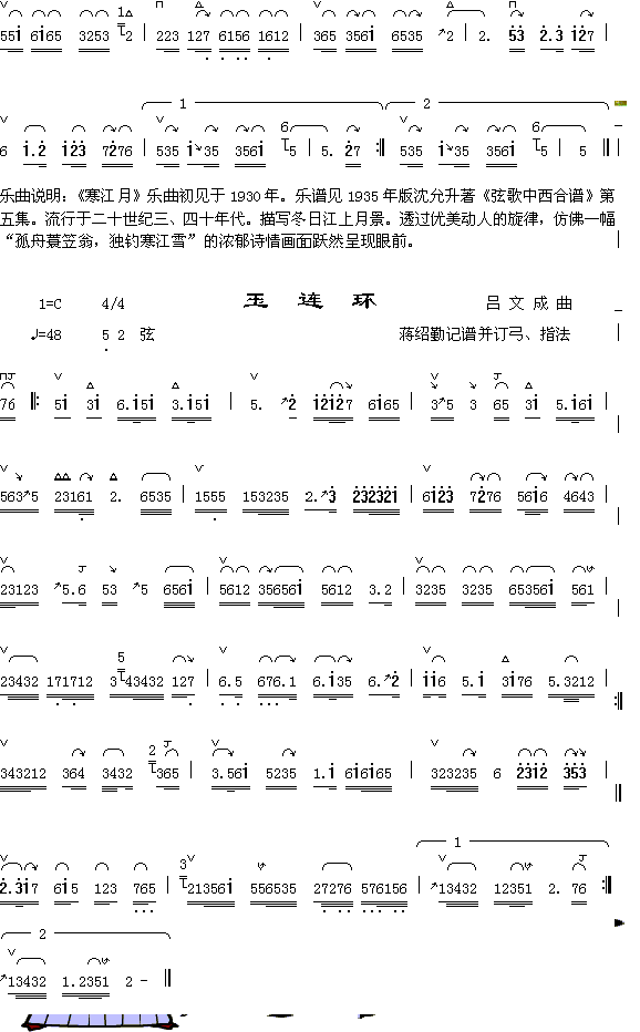 器乐曲 《寒江月（1）+玉连环》简谱