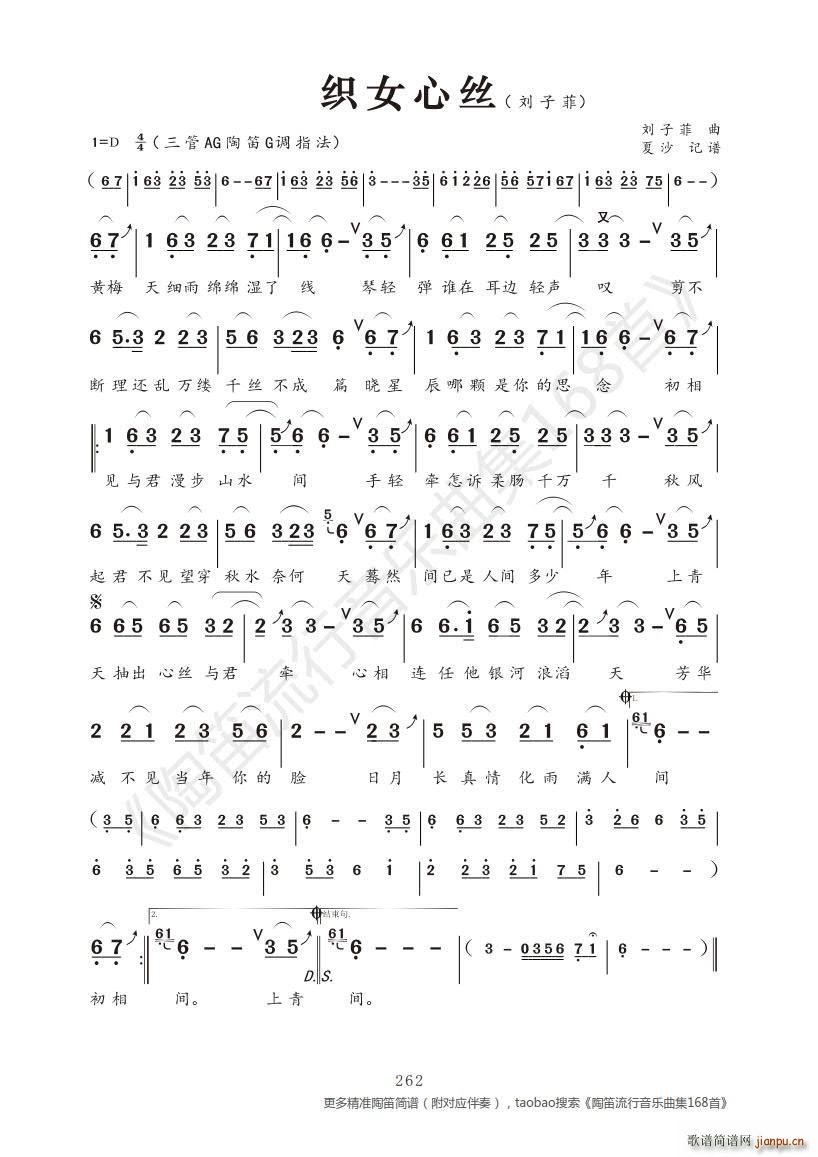 刘子菲   刘子菲 《织女心丝》简谱