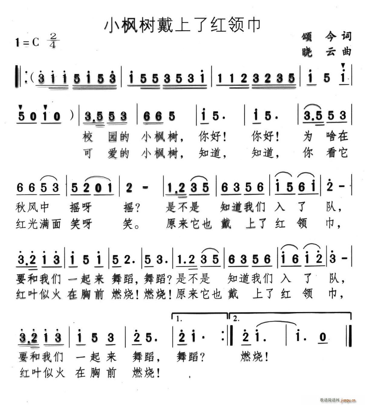 颂今 《小枫树戴上了红领巾》简谱