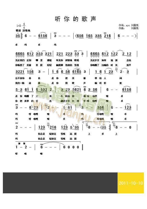刘国亮   xyc刘国亮词 刘国亮曲 刘国亮演唱（献给雪域高原的卓玛） 《听你的歌声》简谱