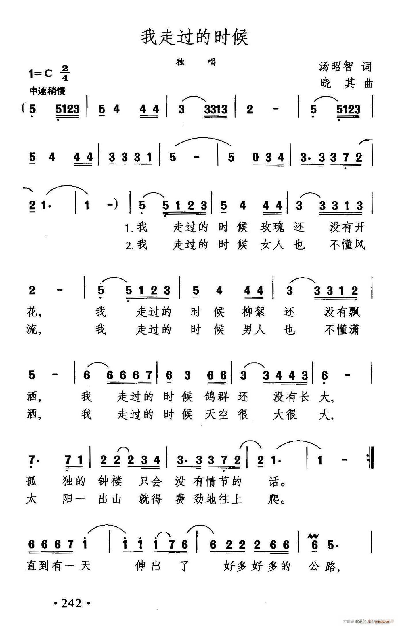 未知 《我走过的时候》简谱