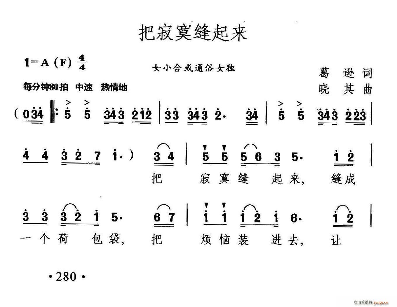 葛逊 《把寂寞缝起来》简谱