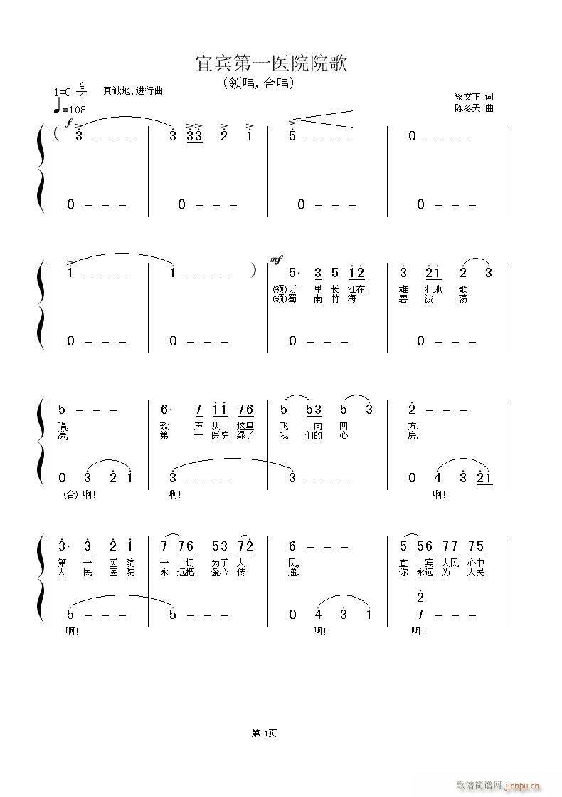 竹海 《[宜宾第一医院院歌]梁文正词 竹海曲》简谱