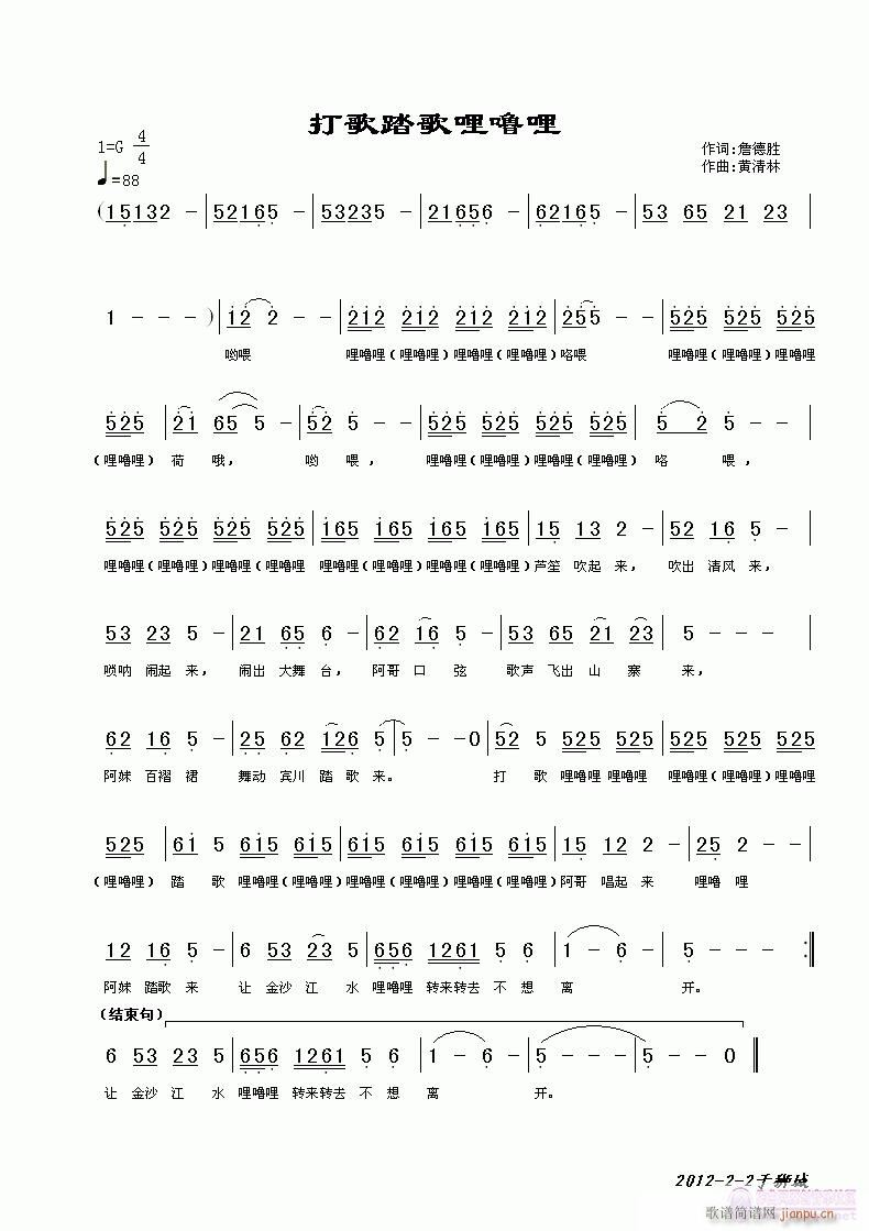 黄清林 詹德胜 《打歌踏歌哩噜哩》简谱