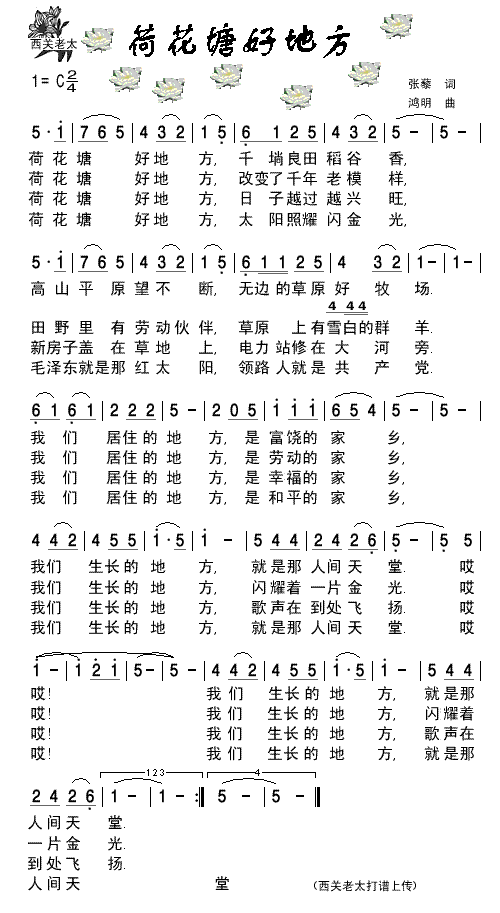 未知 《荷花塘好地方》简谱