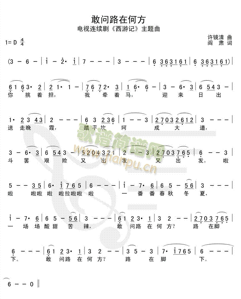 蒋大为 《敢问路在何方》简谱