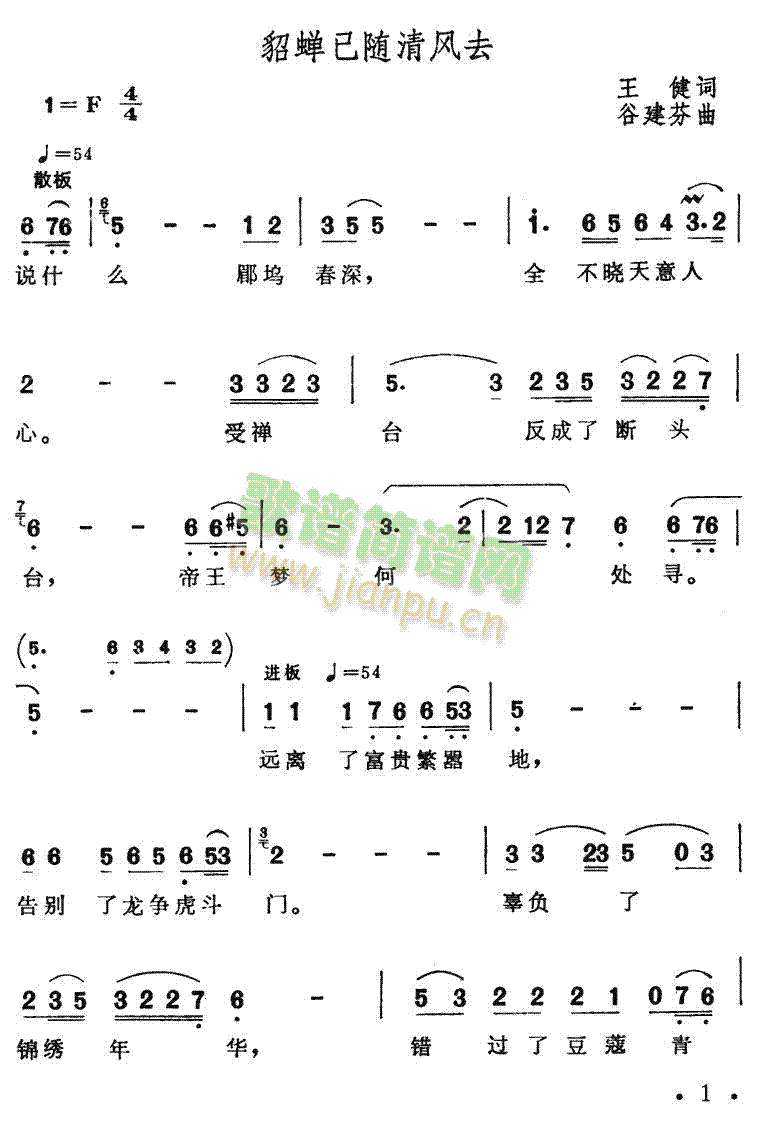 未知 《貂禅已随清风》简谱