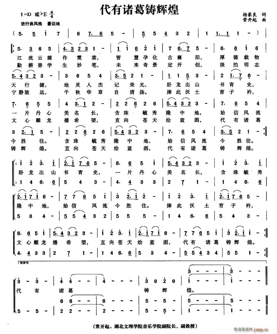 杨豪良 《代有诸葛铸辉煌》简谱