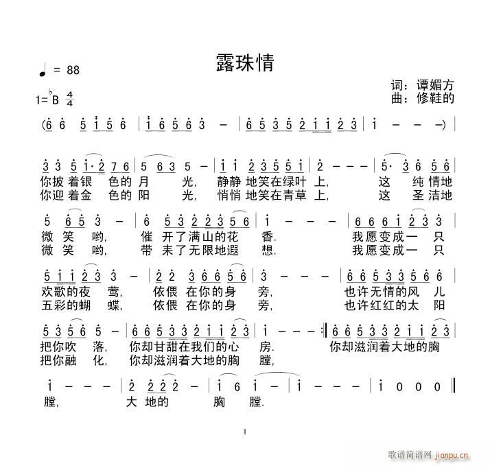 《露珠情》 《露珠情》简谱