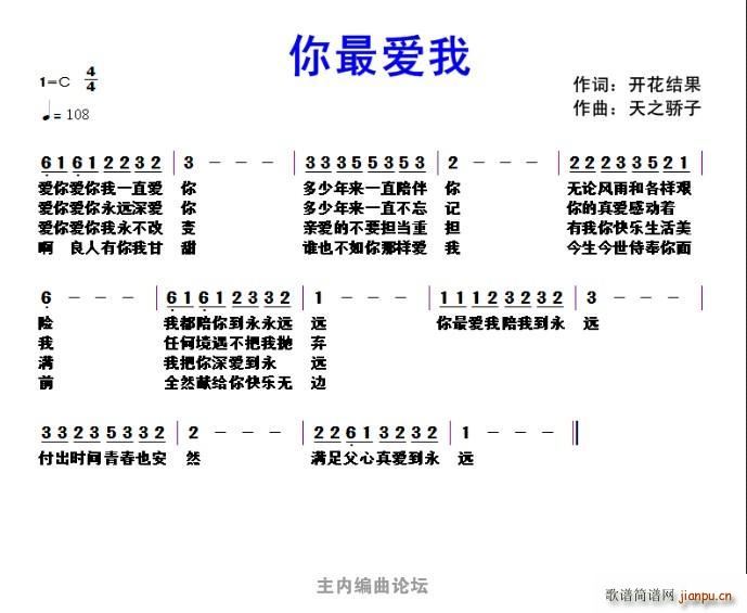 泥土   天之骄子 开花结果 《331 你最爱我（开花结果词 天之骄子曲）》简谱