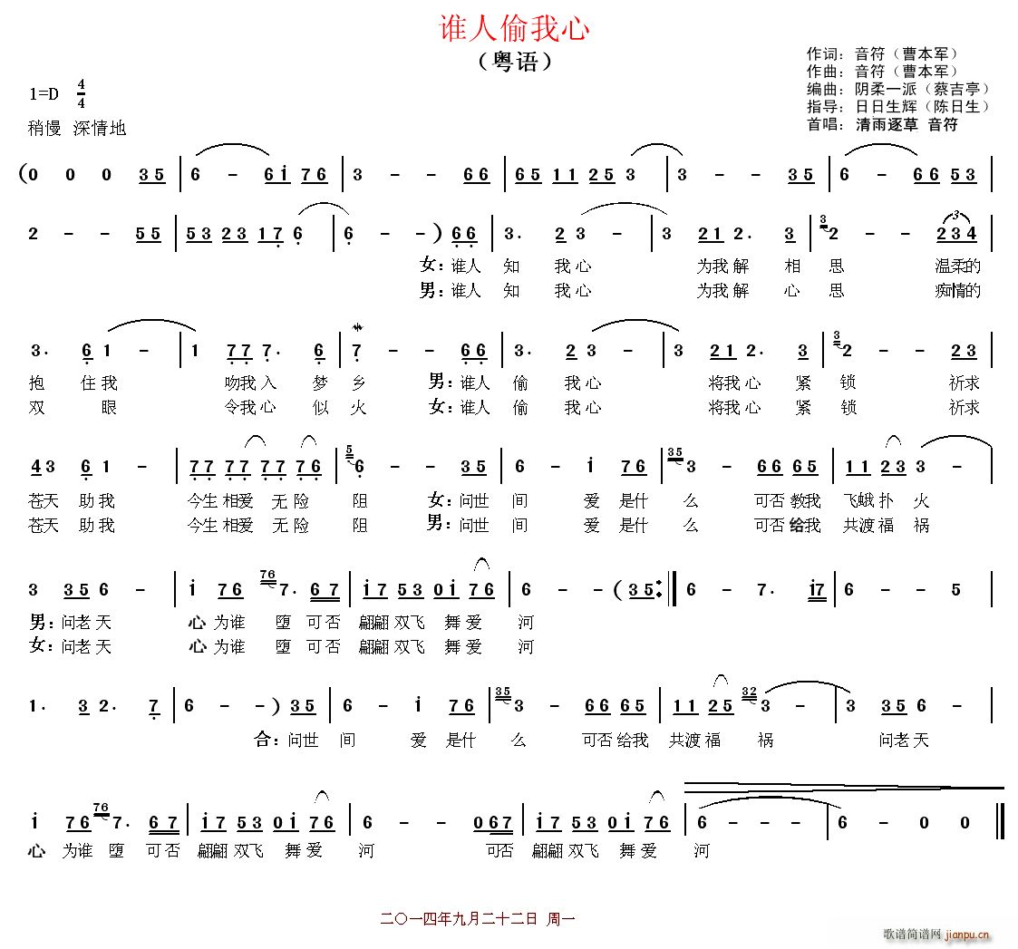 曹本军 《谁人偷我心（粤语歌曲）》简谱