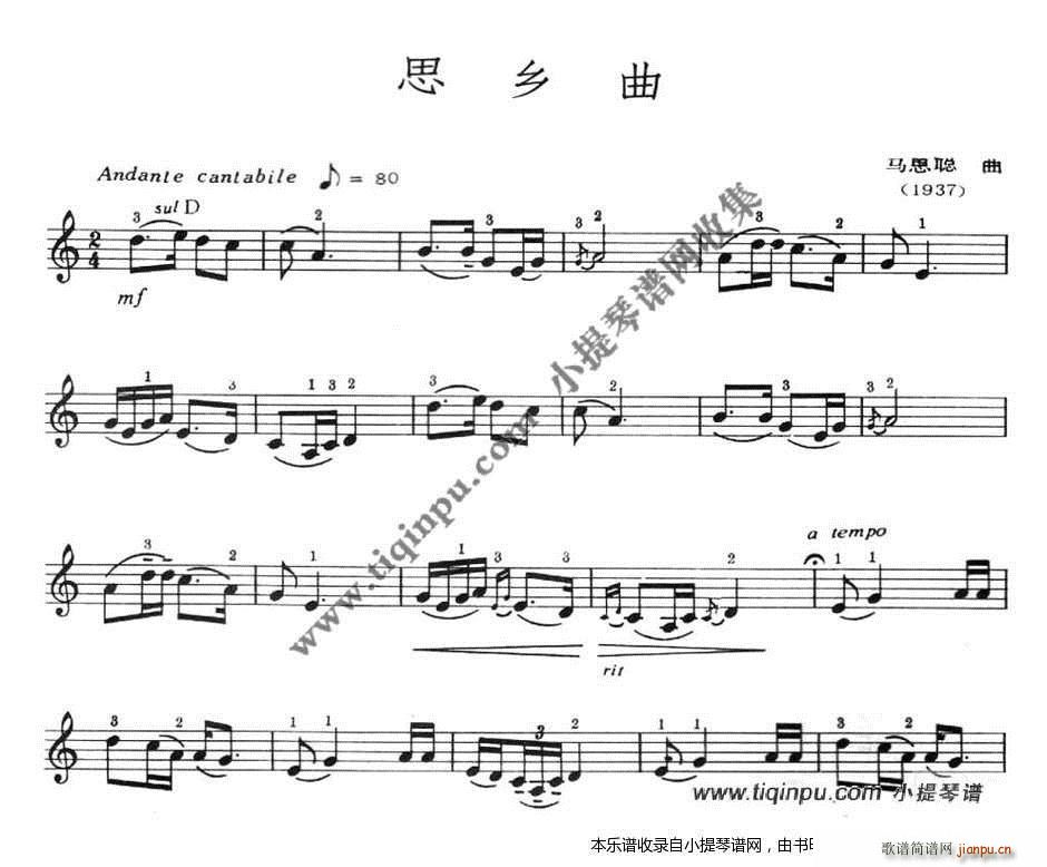 马思聪 《思乡曲》简谱