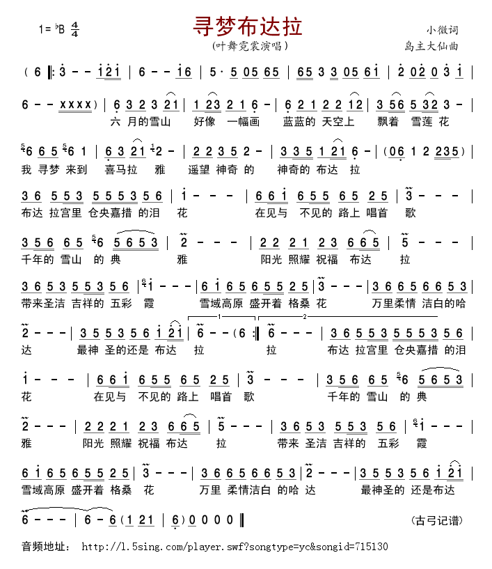 叶舞霓裳 《寻梦布达拉》简谱