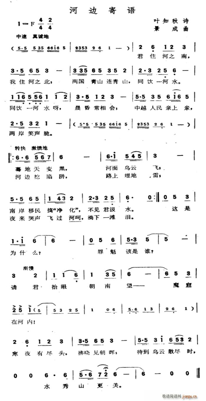 叶知秋 《河边寄语》简谱