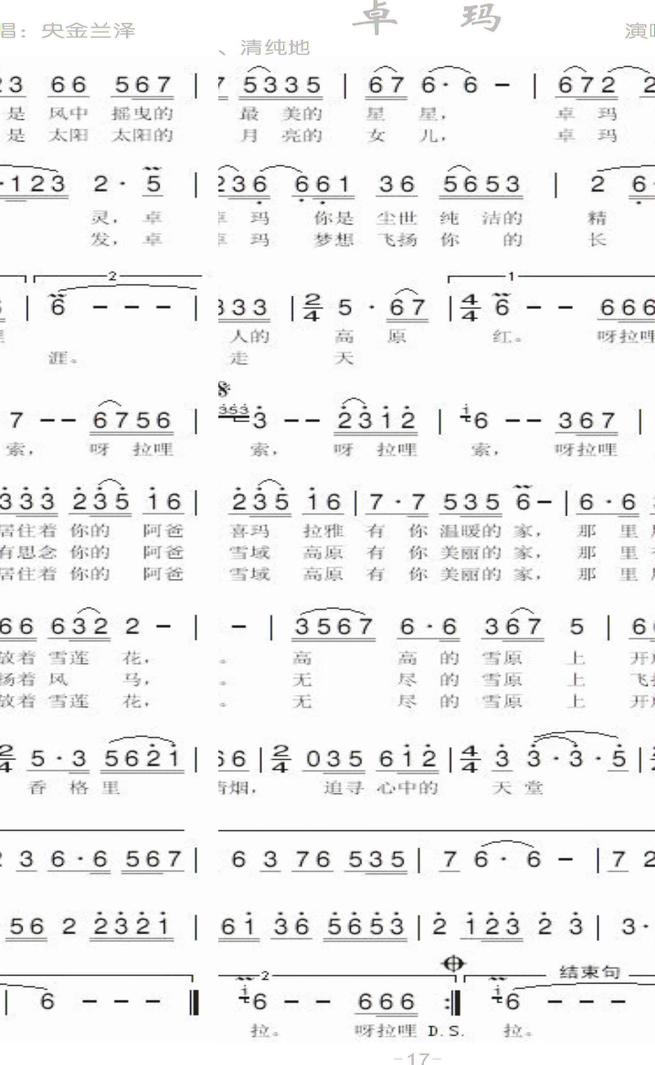 未知 《17、卓玛（央金兰泽）》简谱