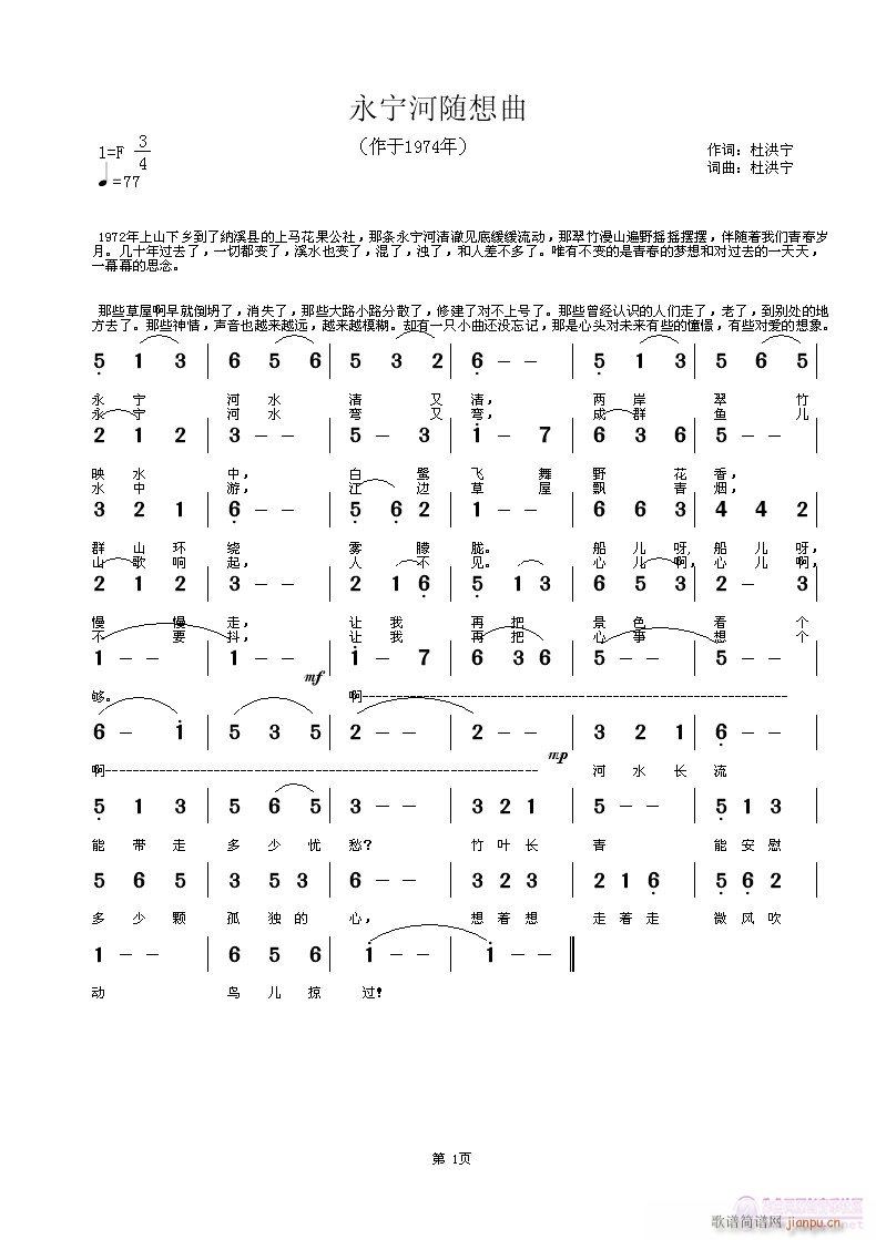 永宁随想（词  永宁随想（ 《永宁随想（词曲唱杜洪宁）》简谱