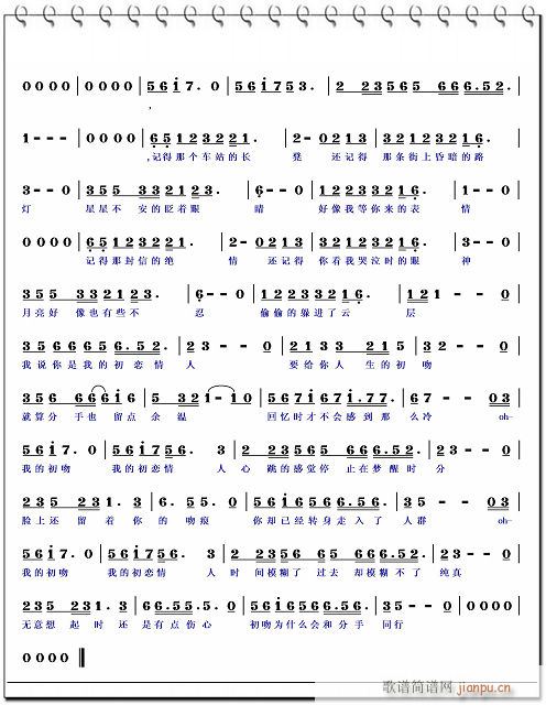 初吻! 《[通俗]  初吻!  词:竹影依依》简谱