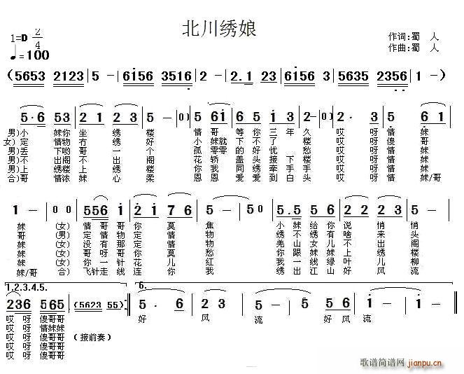 蜀人 《北川绣娘》简谱