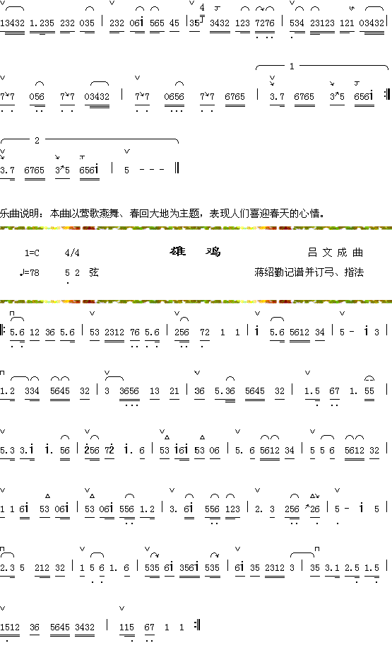 器乐曲 《喜迎莺2+雄鸡》简谱