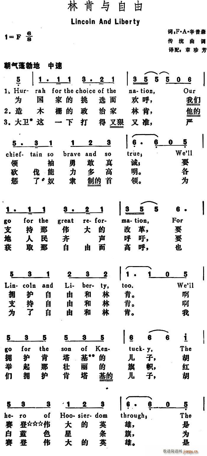 辛普森 《[美]林肯与自由（Lincoln and Liberty）》简谱