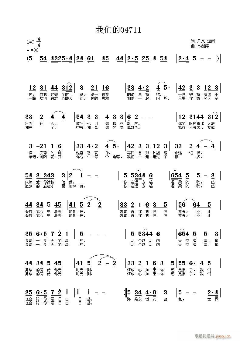 未知 《我们的04711》简谱