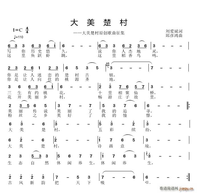 邱彦鸿   刘爱斌 《大美楚村》简谱