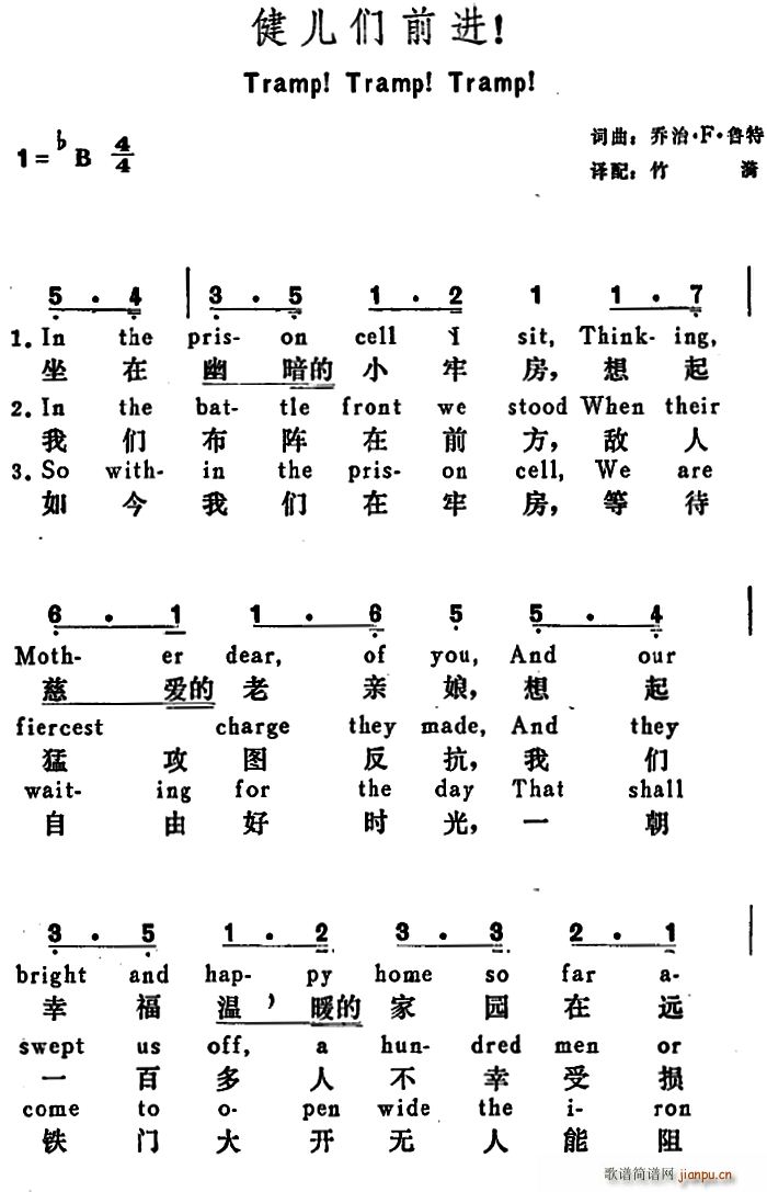 鲁特 《[美]健儿们前进 （Tramp Tramp Tramp ）》简谱