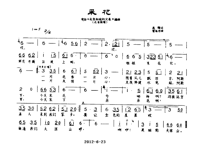 采花 《达吉和她的父亲》简谱