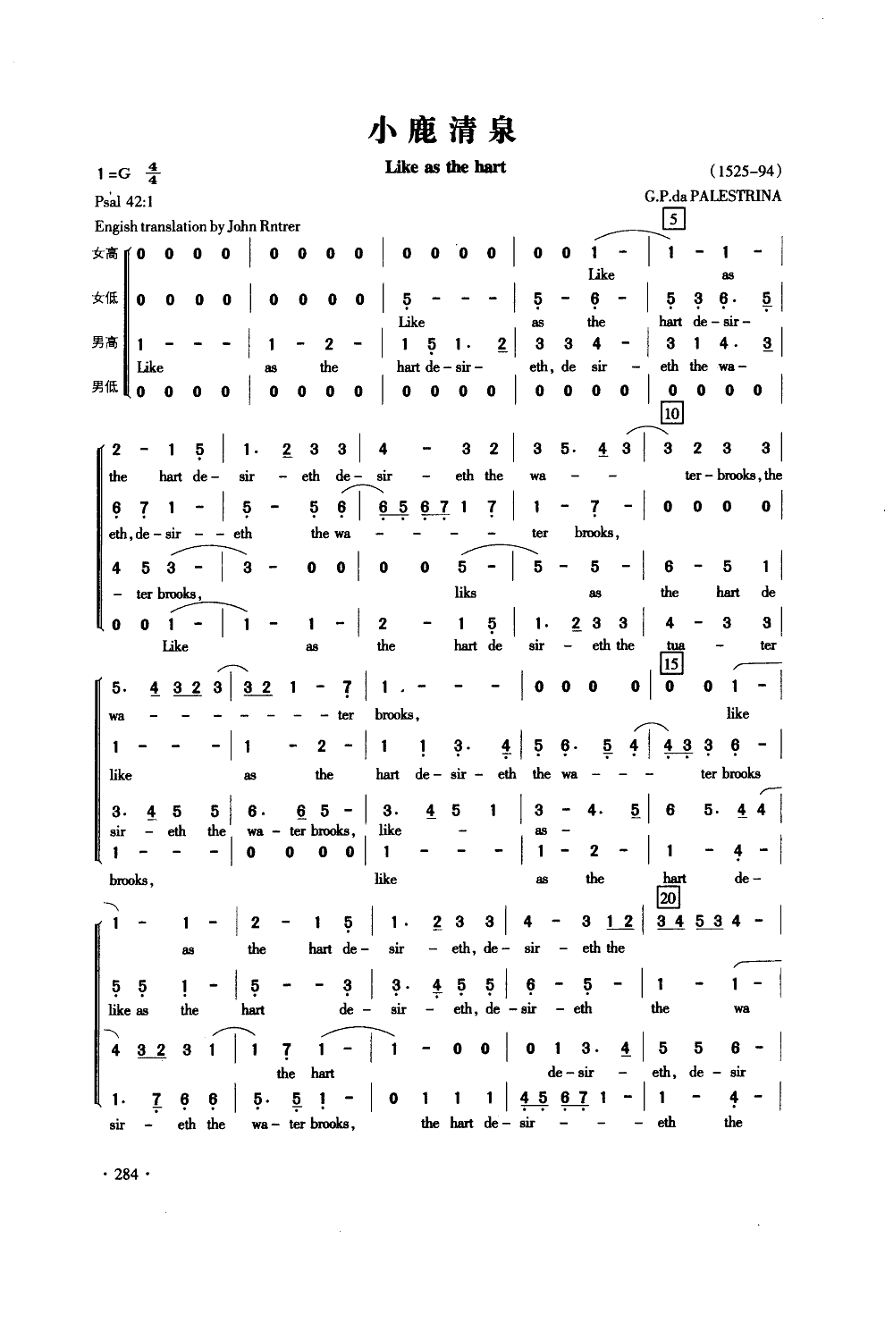 未知 《小鹿清泉(合唱)》简谱