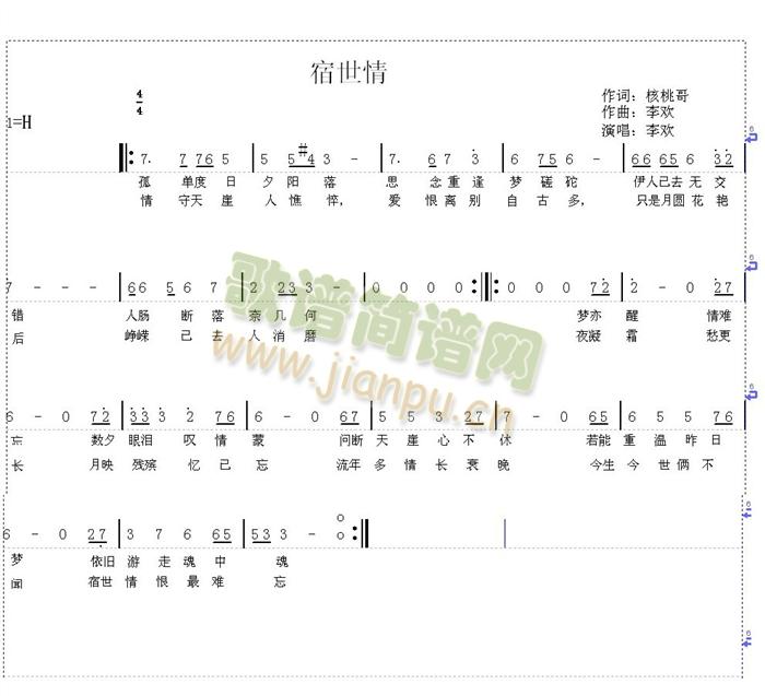 李欢 《宿世情》简谱