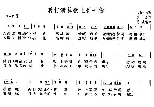 未知 《满打满算数上哥哥你》简谱