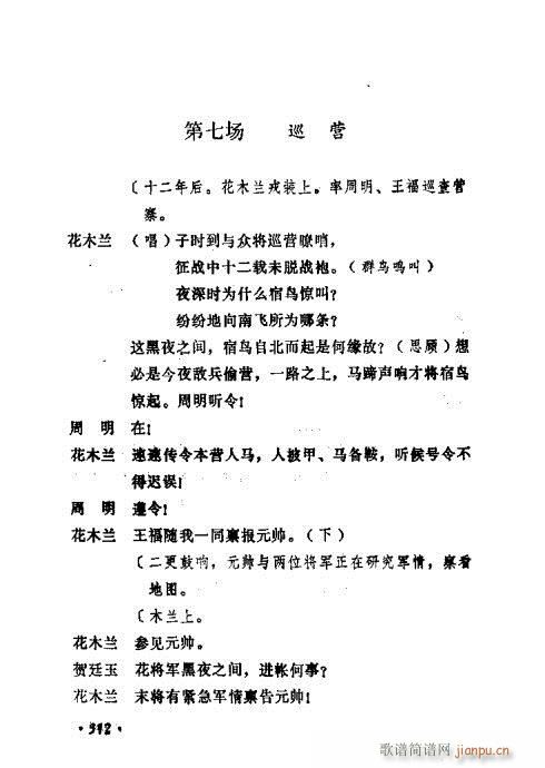 未知 《常香玉演出剧本精选集301-320》简谱