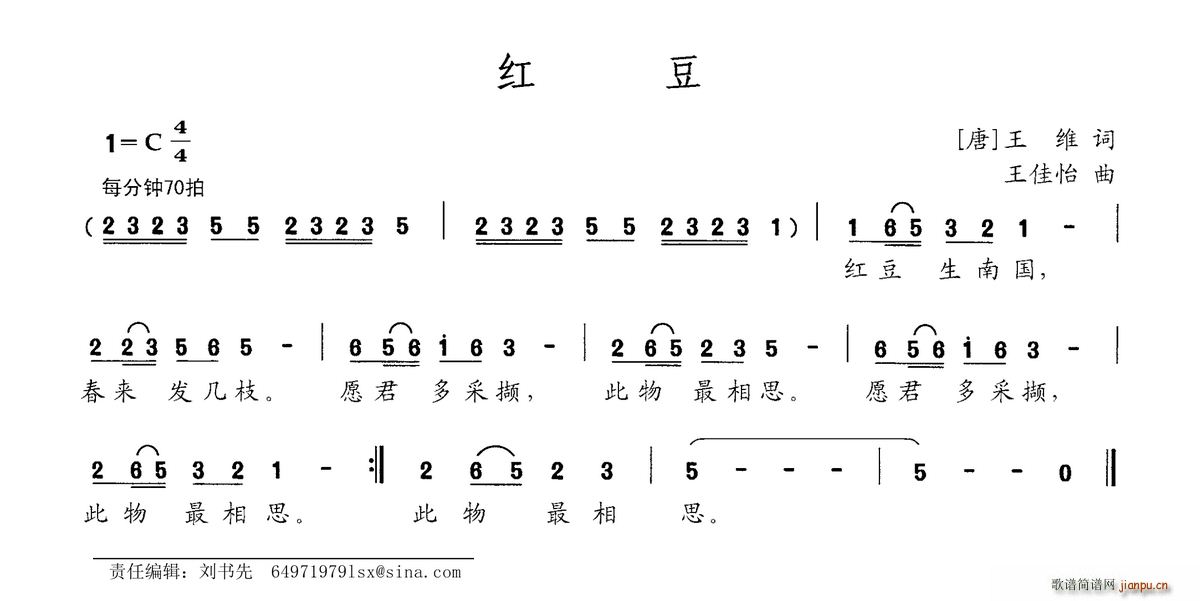 王佳怡 王维 《红豆（[唐]王维词 王佳怡曲）》简谱