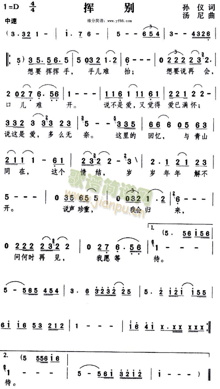 邓丽君 《挥别》简谱