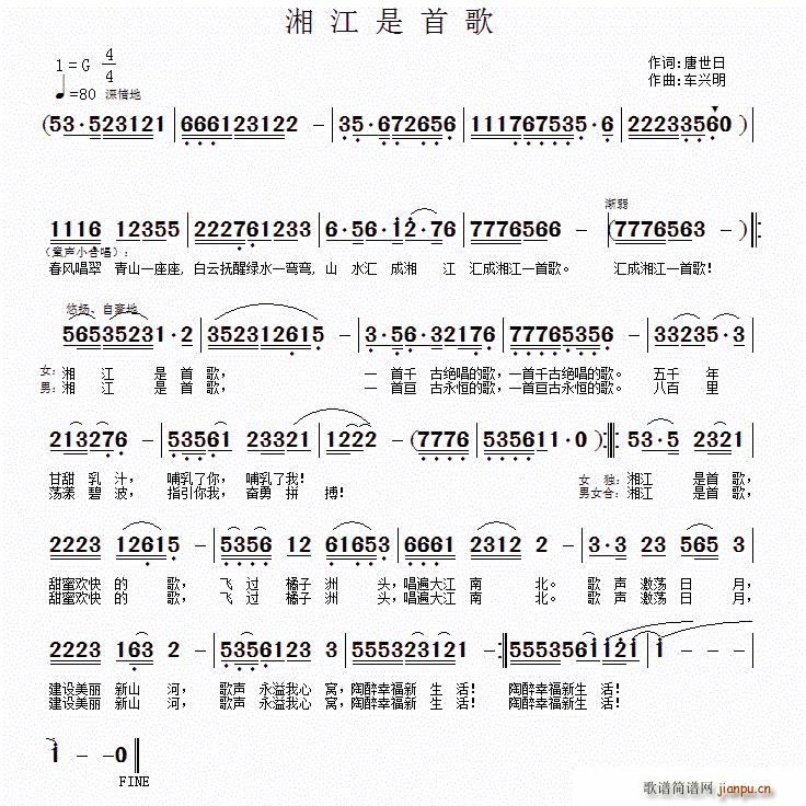 唐世日 《湘江是首歌》简谱