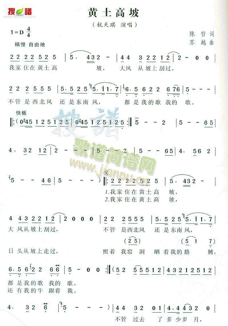 杭天琪 《黄土高坡》简谱