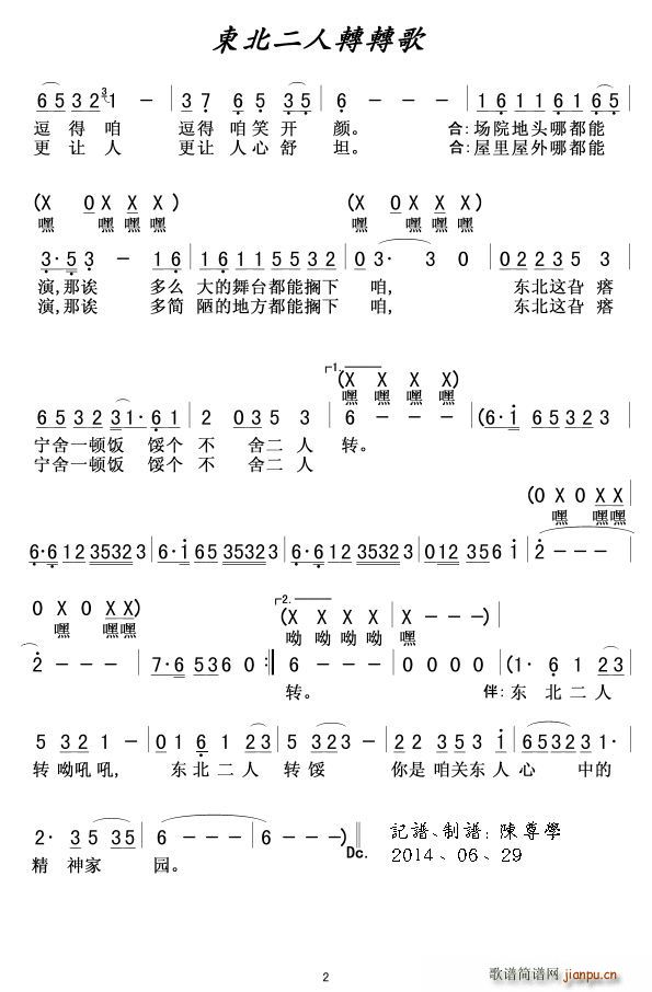 小沈阳 沈春阳 《东北二人转转歌2》简谱